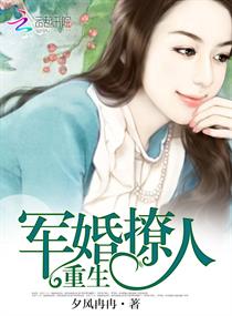 重生宠婚撩人 重生宠婚撩人