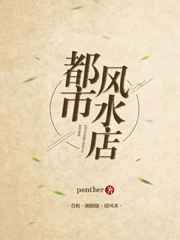 都市风水店 都市风水店