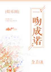 一吻成诺 一吻成诺