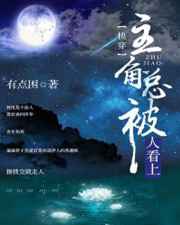 主角总被人看上 主角总被人看上