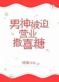 假戏CP被迫营业撒喜糖 假戏CP被迫营业撒喜糖