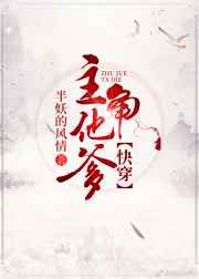 主角他爹 主角他爹