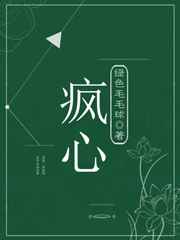 疯心 疯心