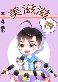 美滋滋 美滋滋