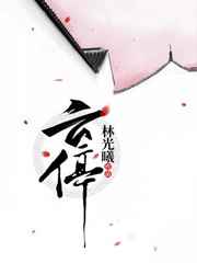 停云 完结+番外 停云 完结+番外