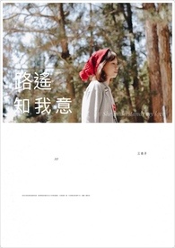 路遥知我意_御宅屋 路遥知我意_御宅屋