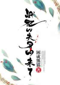 战死的夫君回来了 战死的夫君回来了