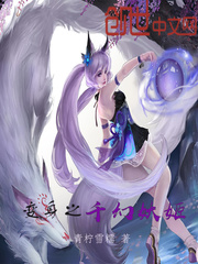 变身千幻妖姬 变身千幻妖姬