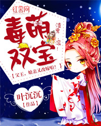 毒萌双宝:父王,娘亲又改嫁啦! 毒萌双宝:父王,娘亲又改嫁啦!