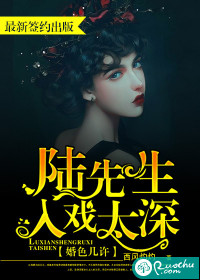 婚色几许:陆先生入戏太深 婚色几许:陆先生入戏太深