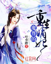 江山为聘:魔尊的重生嫡妃 江山为聘:魔尊的重生嫡妃