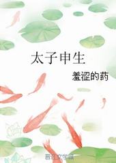 太子申生 太子申生