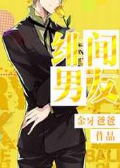 绯闻男友 完结+番外 绯闻男友 完结+番外