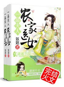 一品夫人:农家医女 一品夫人:农家医女