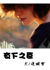 衣下之臣 衣下之臣