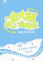 保护少爷的最高准则 保护少爷的最高准则