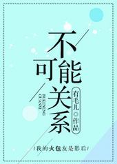 不可能关系GL 不可能关系GL