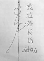 我超娇弱的 我超娇弱的