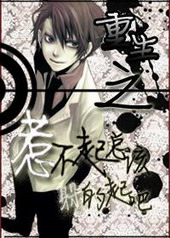 重生之惹不起总该躲得起吧 重生之惹不起总该躲得起吧