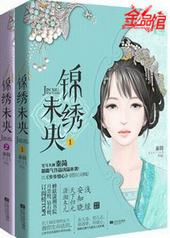 庶女有毒:锦绣未央 庶女有毒:锦绣未央