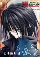 高手寂寞2 高手寂寞2