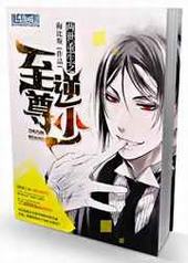 两世重生之至尊逆少 两世重生之至尊逆少