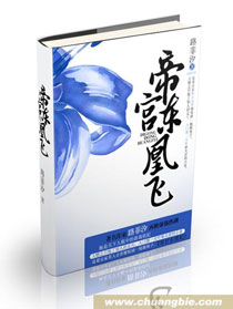 帝宫东凰飞 帝宫东凰飞