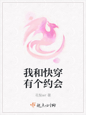 我和快穿有个约会 我和快穿有个约会