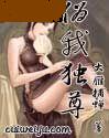 伪我独尊 伪我独尊