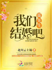 霍先生结婚吧 霍先生结婚吧