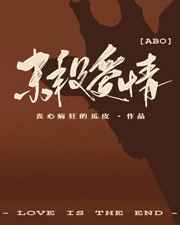 末段爱情 末段爱情