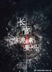 长官,信息素要吗 长官,信息素要吗