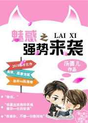 魅惑之强势来袭 魅惑之强势来袭