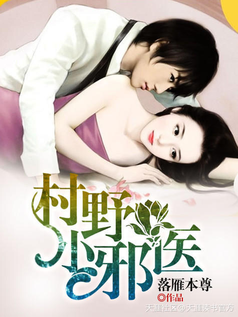 村野小邪医 村野小邪医