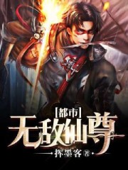 都市无敌仙尊 都市无敌仙尊
