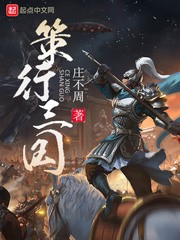 策行三国 策行三国