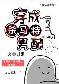 穿成杀马特男配之后 穿成杀马特男配之后