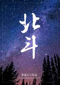 北斗 北斗