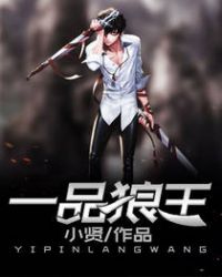 一品狼王 一品狼王