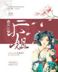 涅槃,轻狂二小姐 涅槃,轻狂二小姐