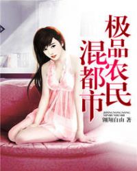 极品农民混都市 极品农民混都市