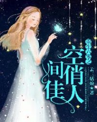 重生六零之空间俏佳人 重生六零之空间俏佳人