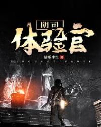 阴司体验官 阴司体验官