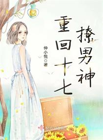 重回十六:赚钱撩男神 重回十六:赚钱撩男神