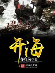 开海 开海