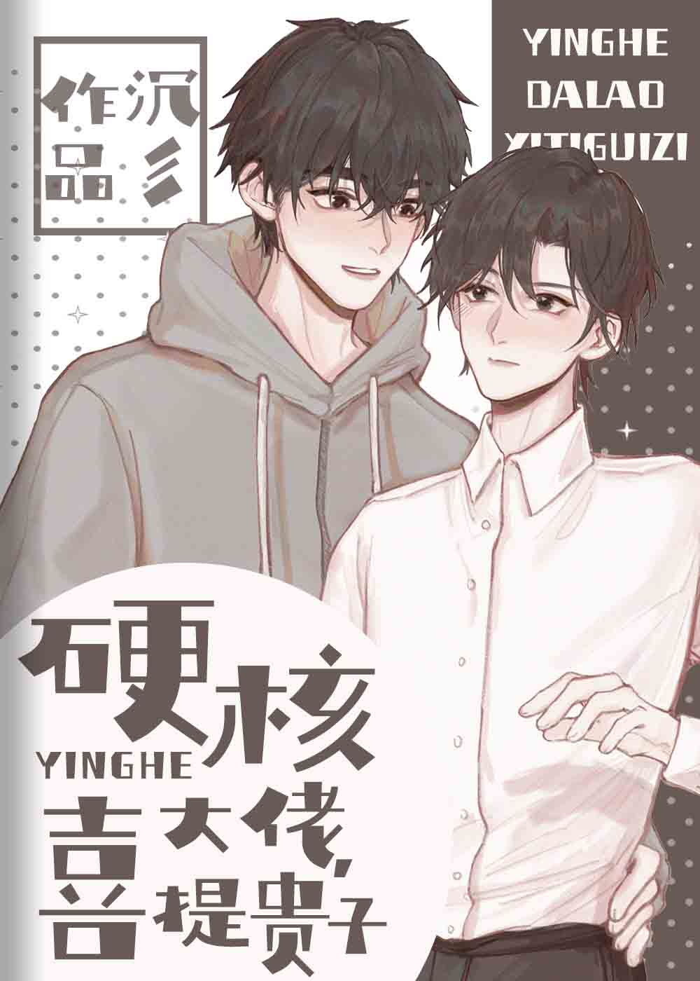 硬核大佬,喜提贵子 硬核大佬,喜提贵子