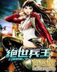 绝世兵王 绝世兵王