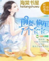 前妻,偷生一个宝宝! 前妻,偷生一个宝宝!