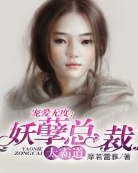 妖王来袭爱我你怕了吗 妖王来袭爱我你怕了吗