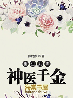 重生九零神医千金 重生九零神医千金